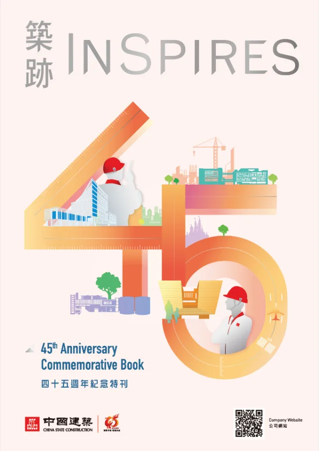 Cover of INSPIRES 築跡, the CSCE 45th Anniversary Commemorative Book, with an illustrated “45” made of construction elements