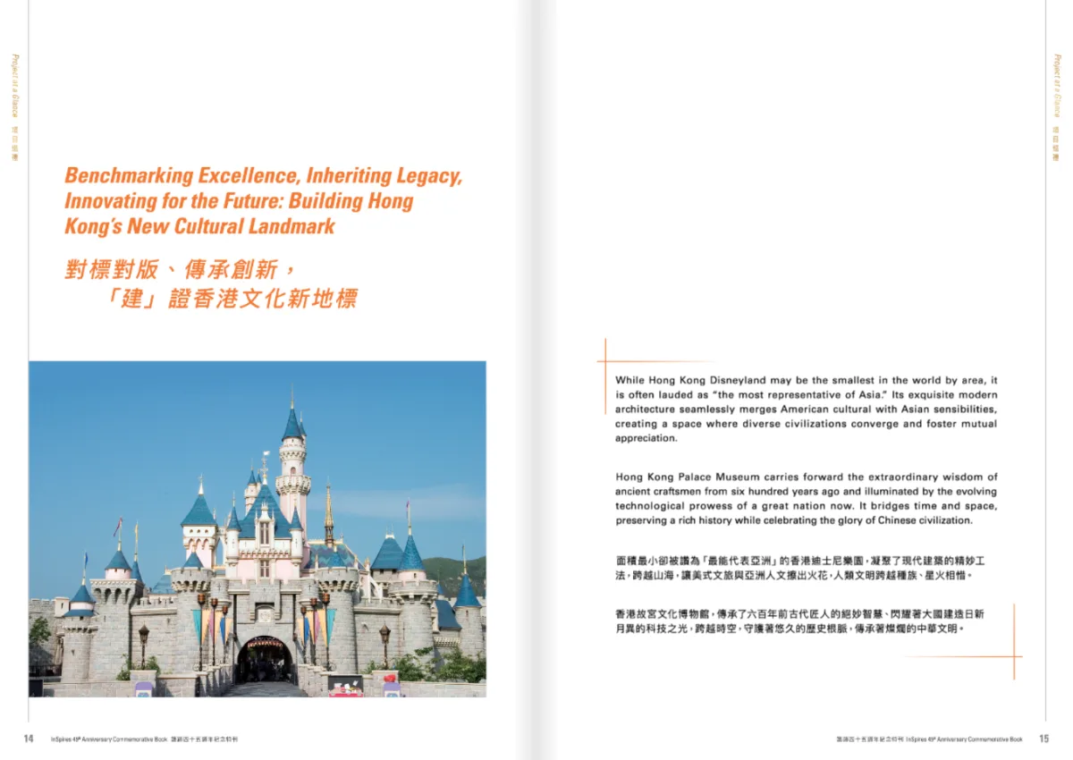 Spread from the CSCE commemorative book on Hong Kong Disneyland and the Hong Kong Palace Museum